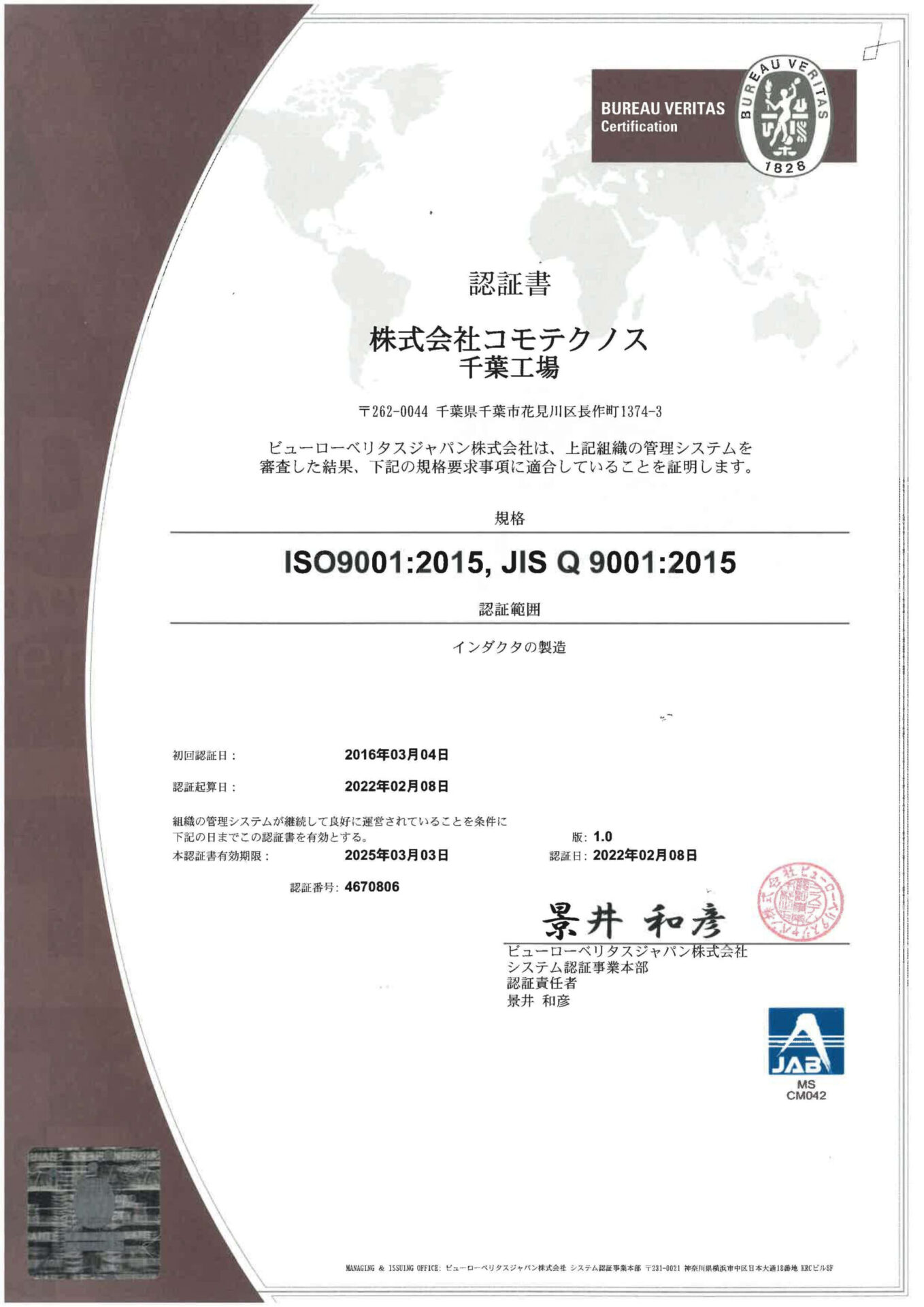 ISO9001 認証書